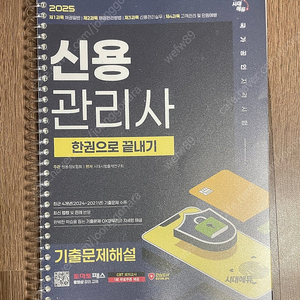 신용관리사 이론서 기출문제집 등
