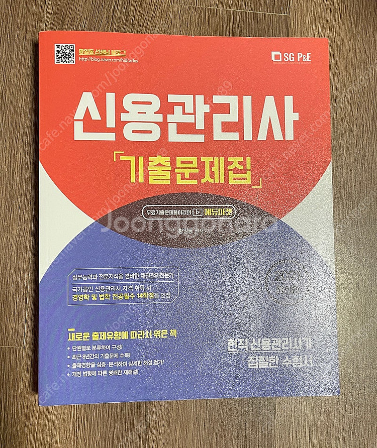 신용관리사 이론서 기출문제집 등--2