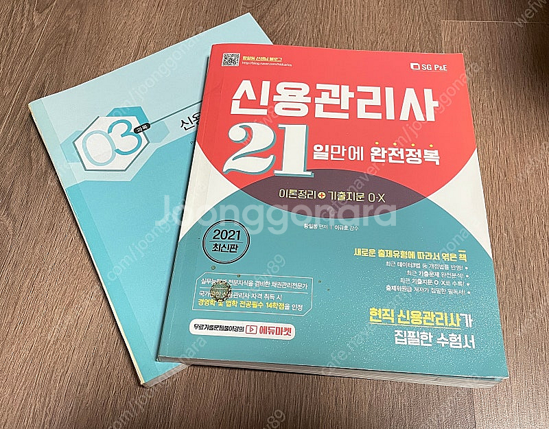 신용관리사 이론서 기출문제집 등--3