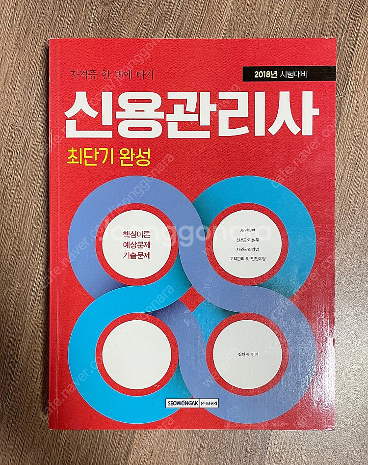 신용관리사 이론서 기출문제집 등--4