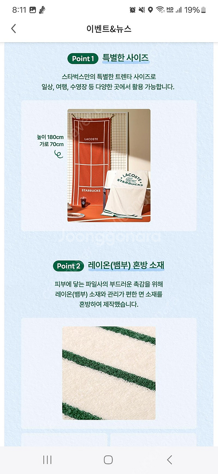 (새상품) 스타벅스 라코스테 타월 4가지 판매해요.--4