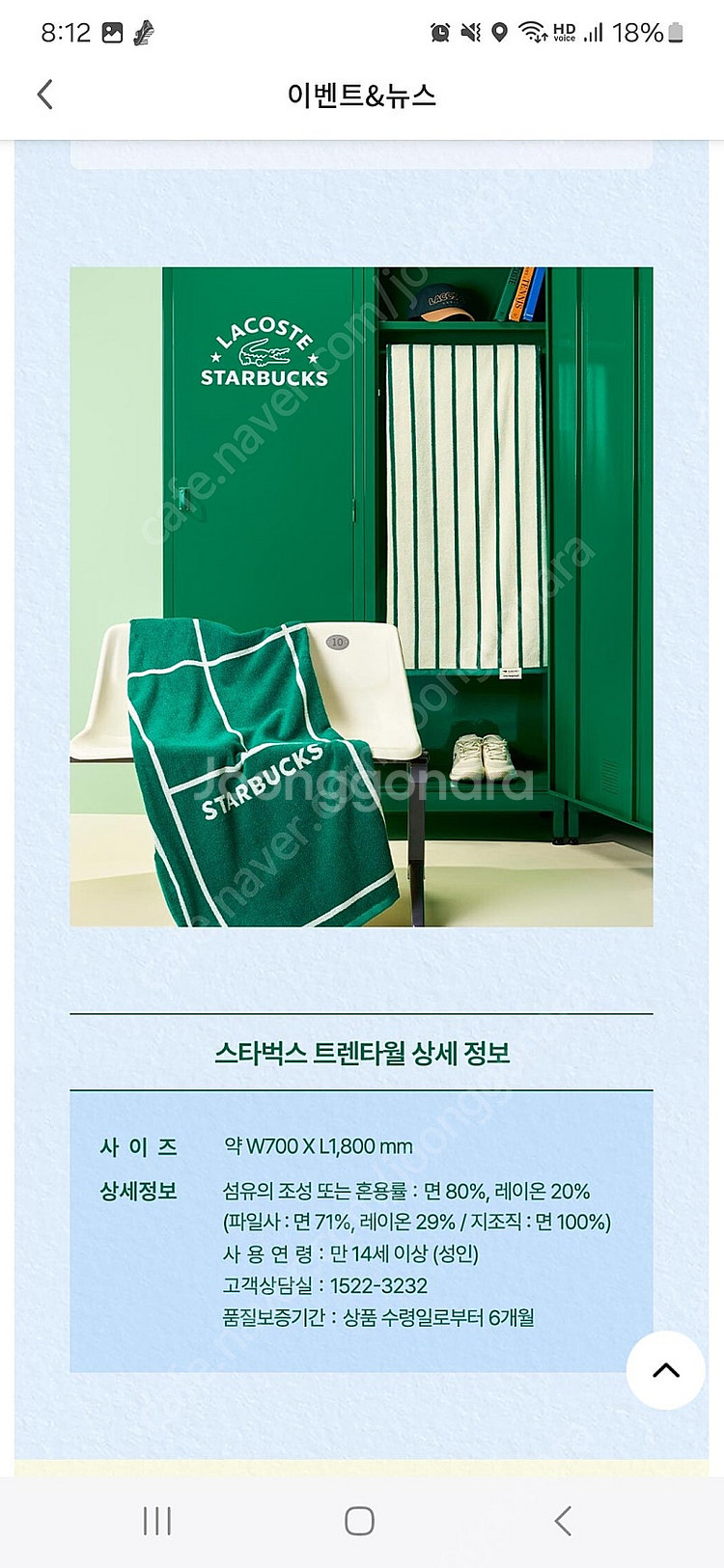 (새상품) 스타벅스 라코스테 타월 4가지 판매해요.--7