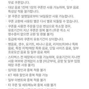 스타벅스 tall 무료음료쿠폰 2장 개당 5000원