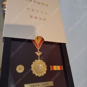 헌혈 명예대장