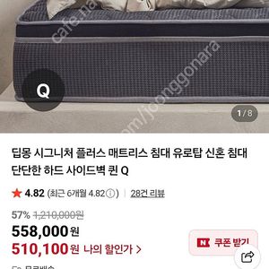 딥몽 시그니처 플러스 퀸사이즈 매트리스 미개봉 팜(급처)