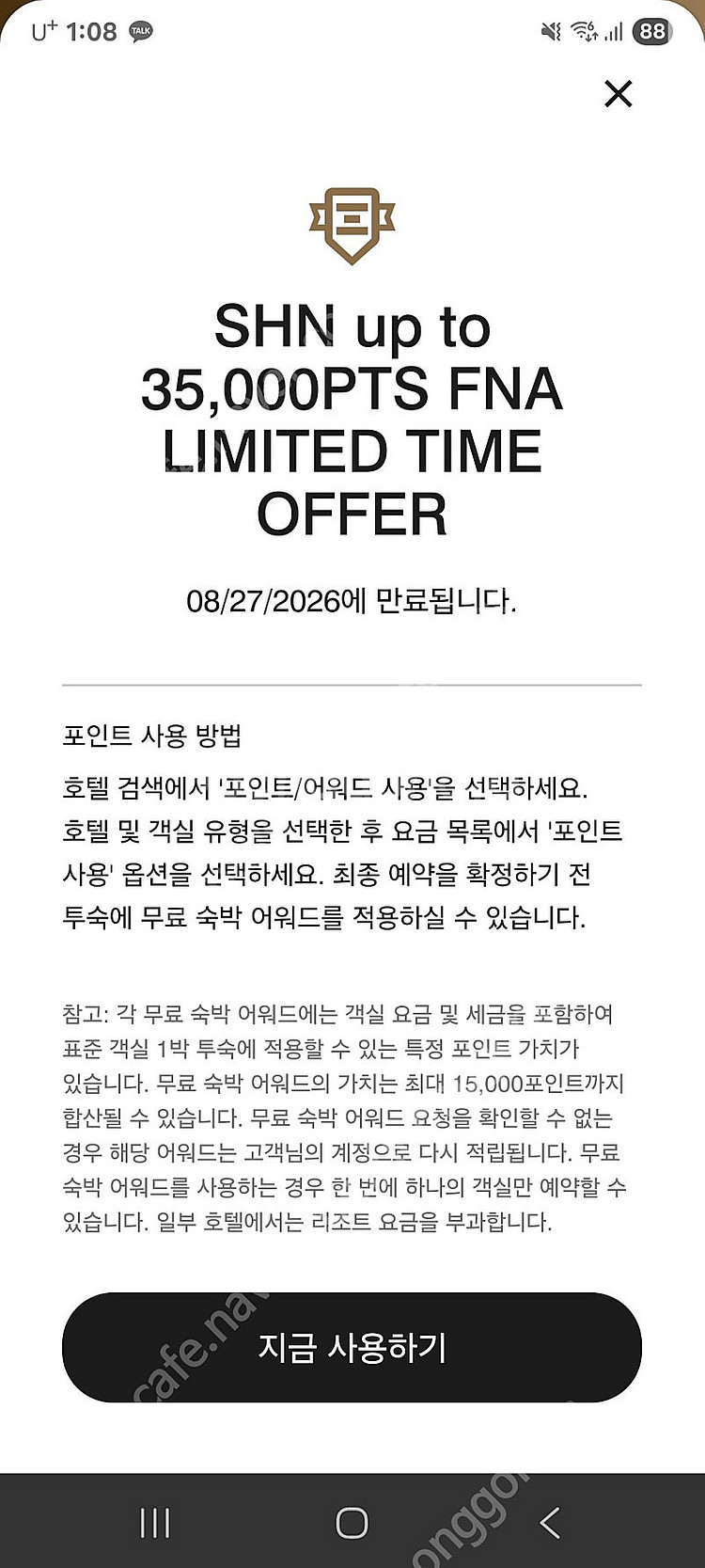 본보이 메리어트 숙박권 판매(35000포인트 상당)--1