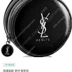 입생로랑 가죽 파우치 정품 새상품 원형 미니백