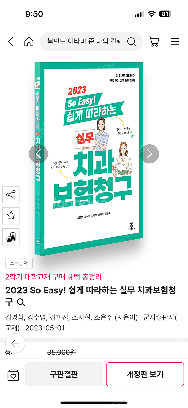 군자출판사 치과보험청구 책 팝니다--0