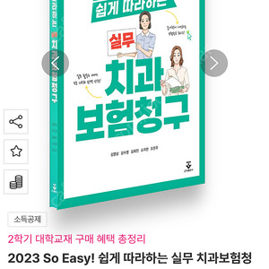 군자출판사 치과보험청구 책 팝니다