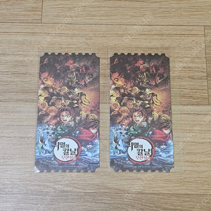귀멸의 칼날 오리지널티켓