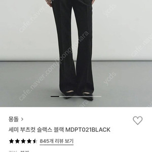 몽돌 세미 부츠컷 슬랙스 블랙 S 새상품