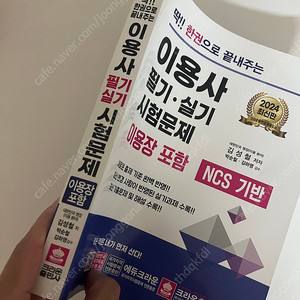 이용사 필기 실기 시험문제
