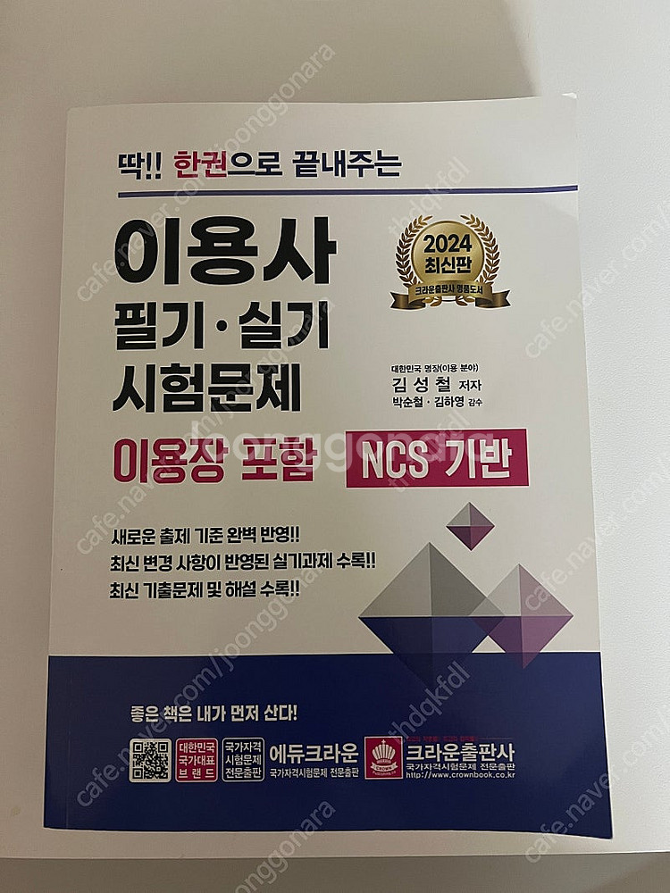이용사 필기 실기 시험문제--1