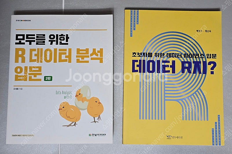 [새책] R데이터분석 입문, 데이터 R지, 통계학, 대...--0