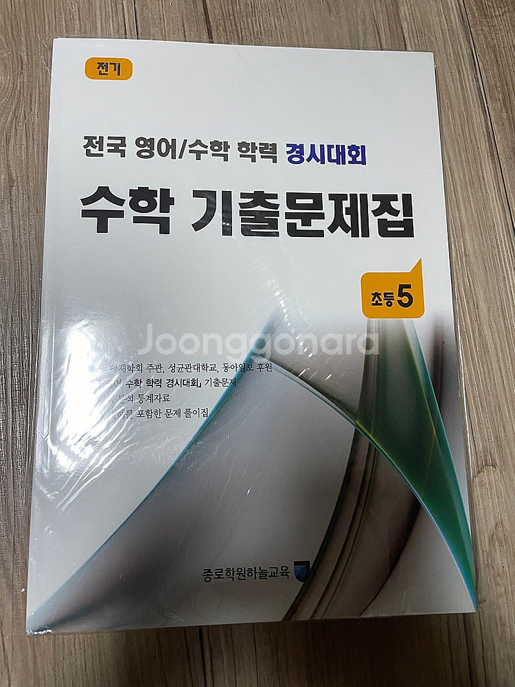 성대경시 수학 기출문제집 5학년 전기--0