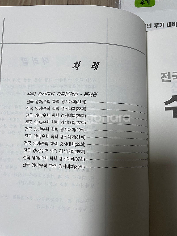 성대경시 수학 기출문제집 5학년 전기--1