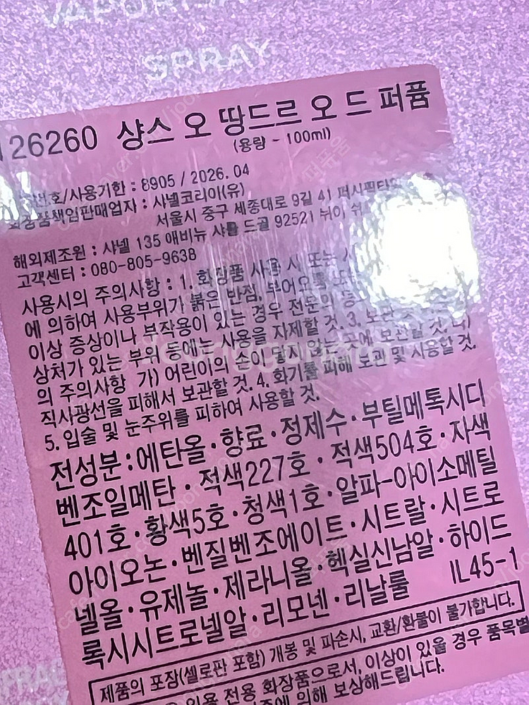 국문라벨 샹스 오 땅드르 오드퍼퓸 100ml--1
