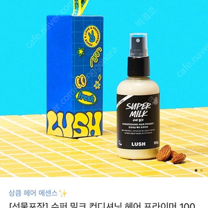 러쉬 수퍼 밀크 컨디셔닝 헤어 프라이머 100g