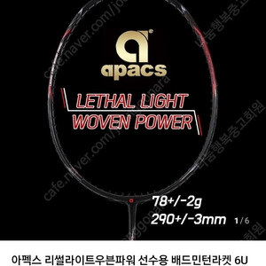 아펙스 리썰라이트 우븐파워 배드민턴라켓