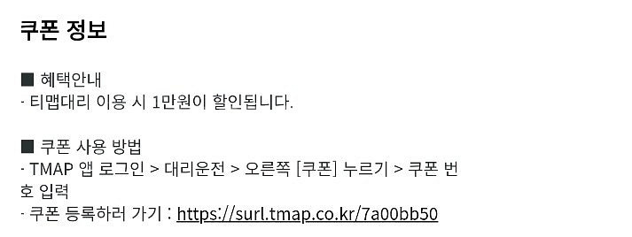 티맵 대리 1만원 쿠폰, 스타벅스 아이스 아메리카노, ...--2