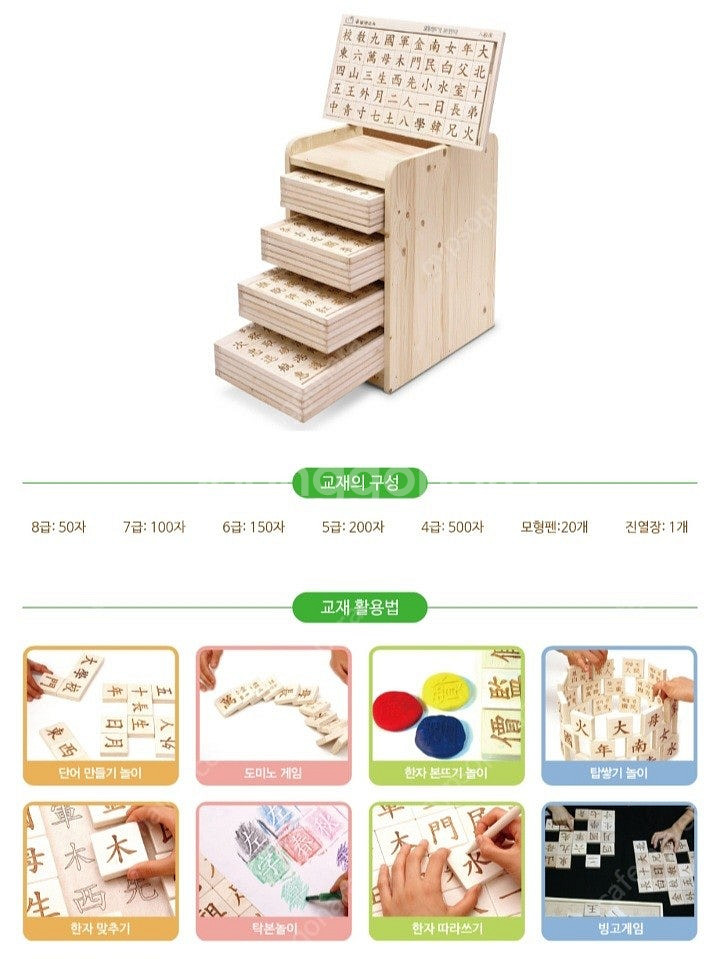 키즈에이원 도란도란창의한자 원목교구 천자문(8,7급만도...--0