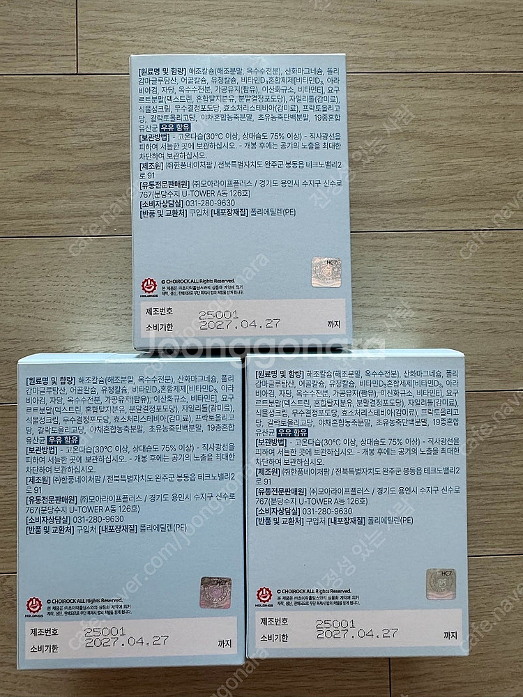 헬로카봇 키즈맥스 뼈건강 더하기 칼슘PGA 일괄(새상품...--1