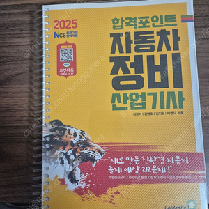 골든벨 자동차산업기사 교재 판매