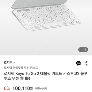 새상품) 로지텍 키즈투고2 키보드