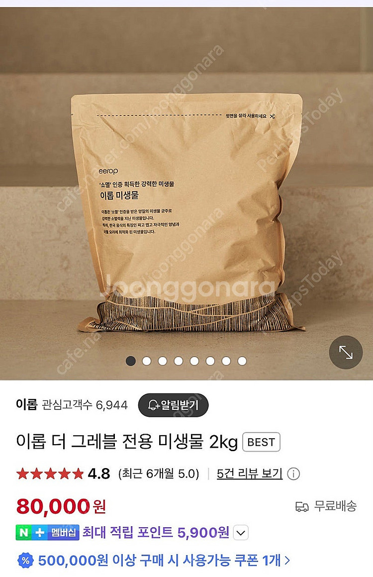 이롭 음식물처리기 미생물2kg--0
