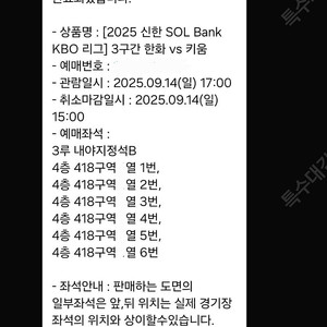 9월14일 한화 키움 3루내야B 418구역 통로2~6연석