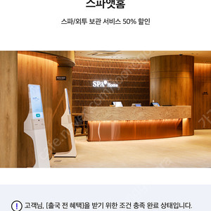인천공항 스파앳홈 할인권