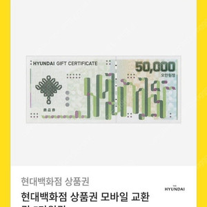 현대백화점 모바일 상품권 5만원권 2장