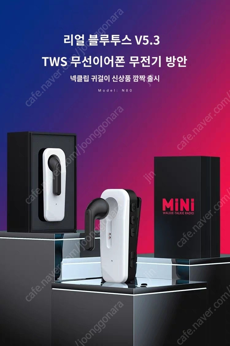 초소형 무전기 판매합니다~--1