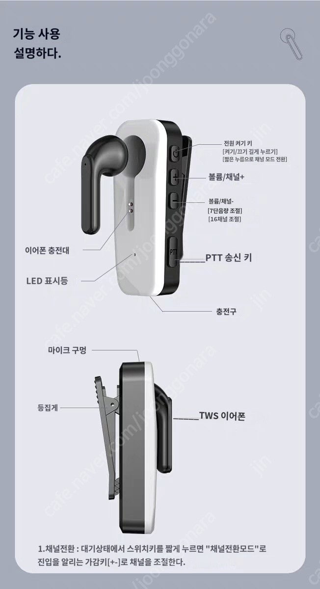 초소형 무전기 판매합니다~--9