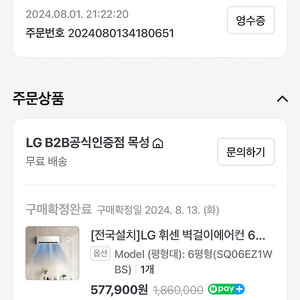 LG 휘센 벽걸이 에어컨(인버터)