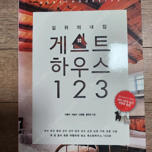 3권일괄) 게스트하우스