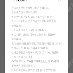 커피빈 무료 음료 쿠폰
