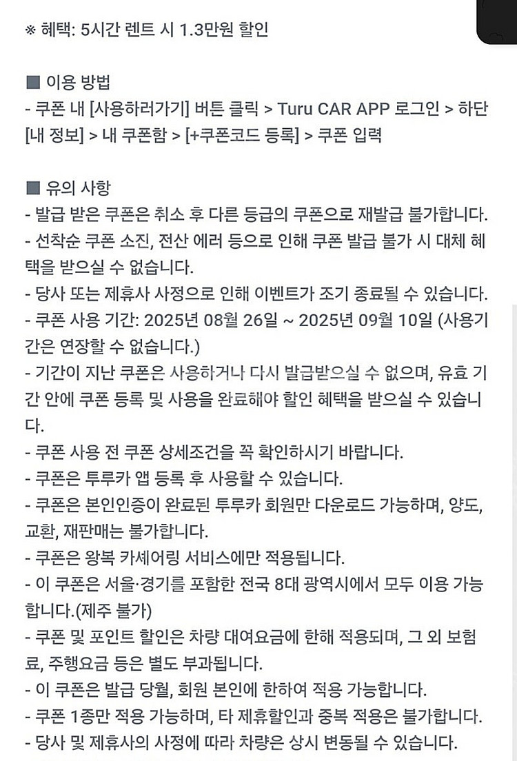 투루카 5시간 렌트 시 1.3만원 할인--0