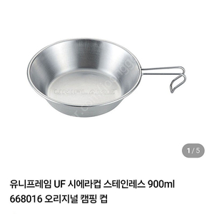 일본 유니프레임 시에라컵