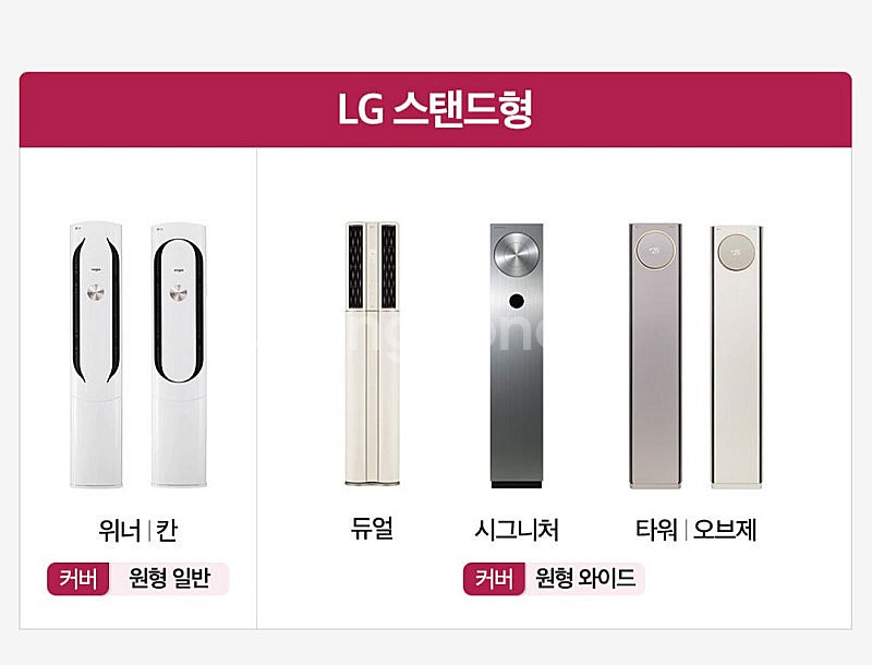 엘지 스탠드 에어컨 커버 롱 레이스 원형 와이드형 커버--7