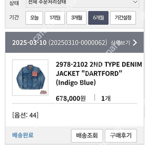 풀카운트 PreviousNext FULLCOUNT 2978-2102 2ND TYPE DENIM JACKET "DARTFORD" (Indigo Blue) 1회시착제품 팔아요. 사이즈