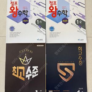 최고수준 점프왕수학 1학년 수학문제집 / 에듀왕 꼭알 사고력연산 문장제