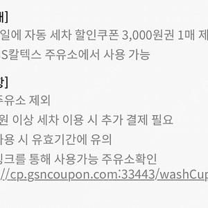 gs칼텍스 세차 3천원 할인쿠폰 판매합니다