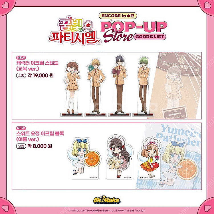 꿈빛파티시엘 팝업 딸기 학생증 아크릴 스탠드 미개봉--2