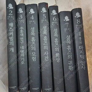 셜록홈즈전집(2-8권) 택포1만원