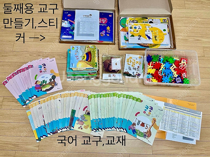 신기한 한글나라 교구,교재 풀세트 택포--0