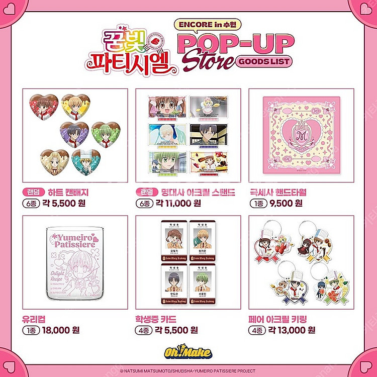 꿈빛파티시엘 가온 학생증 스푼키링 미개봉--1