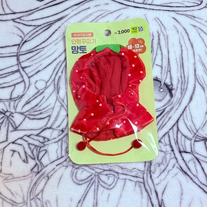 다이소 딸기망토 인형꾸미기 옷 판매