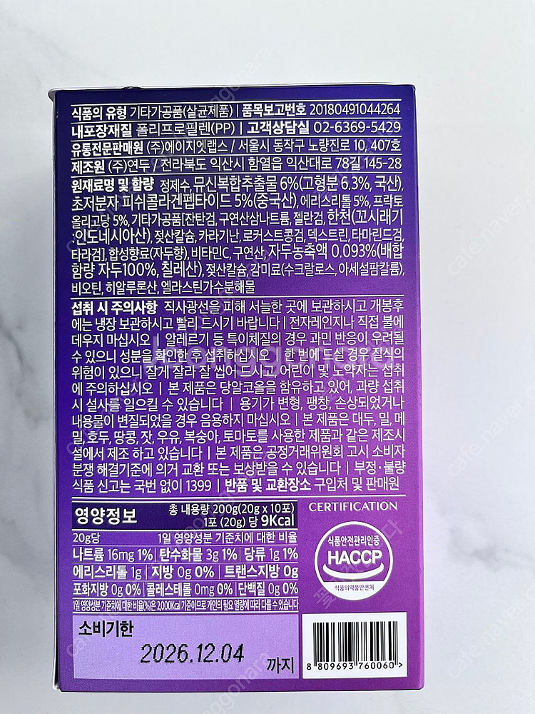 퓨리카 뮤신 글로우 자두맛--2