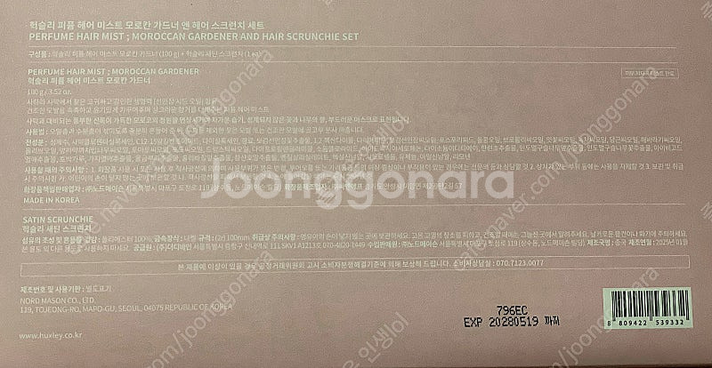 [선물포장] 헉슬리 퍼퓸 헤어 미스트 & 스크런치 기획...--3